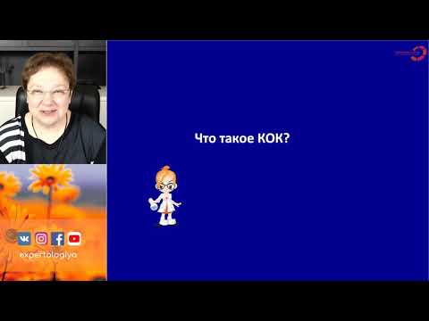 Видео: Экспертология | МГТ и КОК: общее и различия Пустотина О.А.