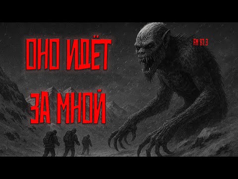 Видео: УЖАС в горах. Страшная история на ночь. Эпизод II