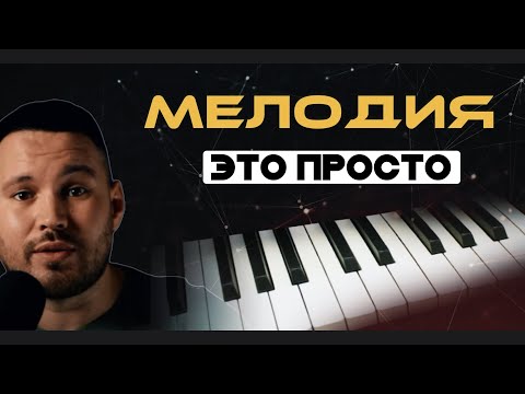 Видео: Мелодия в Fl Studio.Самый простой способ.Битмейкинг в 2024 с нуля