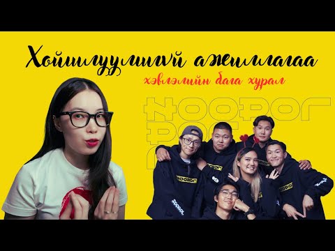 Видео: EP-11 | Хойшлуулшгүй ажиллагаа | Ноорогт юу тохиолдов!