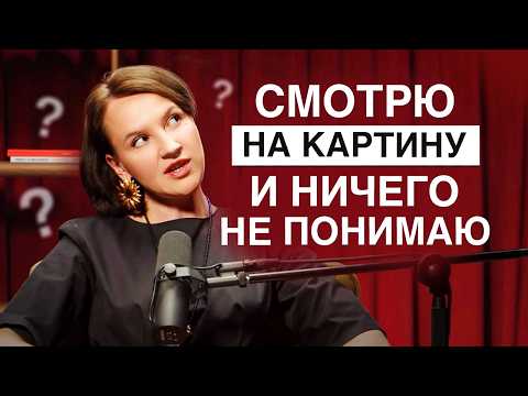 Видео: Как ПРАВИЛЬНО смотреть на искусство, чтобы понять СМЫСЛ?
