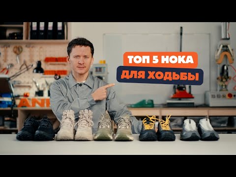 Видео: Лучшие HOKA для ходьбы осенью и зимой