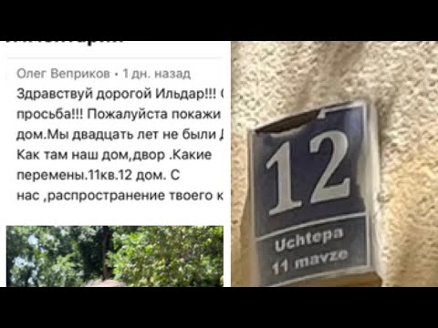 Видео: По просьбе Олега 11кв 12дом. Чиланзар.