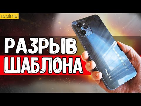 Видео: А чё, так можно было? 😮 Смартфон Realme C35 - бюджетный "флагман" 🔥