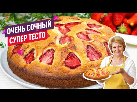 Видео: Воздушный Летний  Пирог с Клубникой на скорую руку! Тесто на сметане как пух!