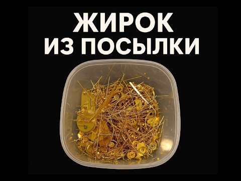 Видео: АФФИНАЖ ЗОЛОТА - МИКС ИМПОРТ 373 Гр. #золото