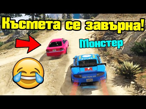 Видео: Късмета Се Завърна - Трансформ Състезания!!!