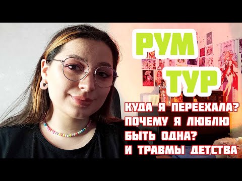 Видео: КОМНАТА ХУДОЖНИЦЫ СРЕДНИХ ЛЕТ / Рум Тур и философские беседы / Room Tour