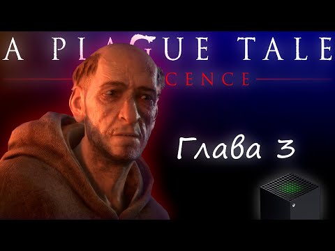 Видео: A Plague Tale Innocence - Глава 3: Воздаяние | Xbox Series X