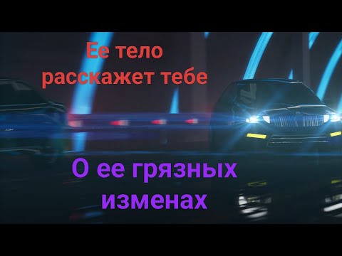 Видео: Язык тела изменщицы. 7 признаков измены, которые ты можешь считать с ее тела.