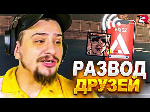 Видео: КАК ДВА ДРУГА ВЫДУМАЛИ ИСТОРИЮ И ОБМАНУЛИ МАРАСА ШАКУРА... (нарезка) | MARAS SHAKUR | GTA SAMP