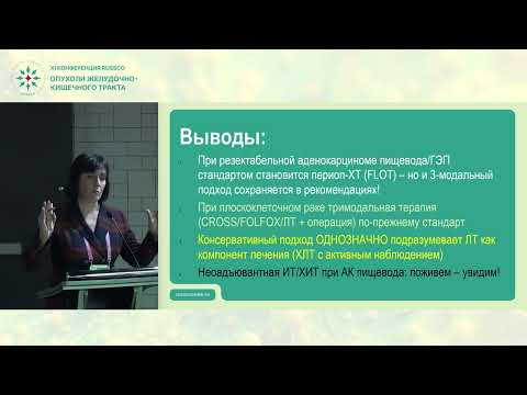 Видео: Нужная ли лучевая терапия при аденокарциномах пищевода: мнение за