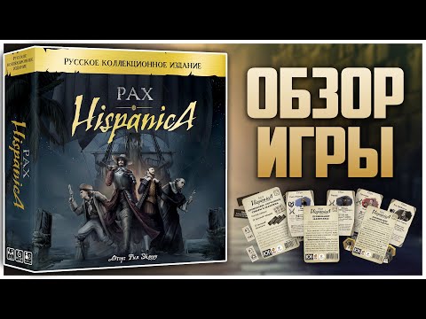 Видео: PAX HISPANICA ► Обзор игры и промо наборов ► «Артхаус» настольных игр