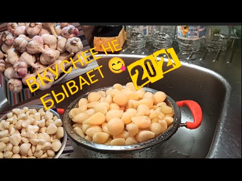 Видео: КВАШЕНЫЙ ЧЕСНОК )))  😋😋😋 ВКУСНЕЕ НЕ БЫВАЕТ !!! 🔥🔥🔥