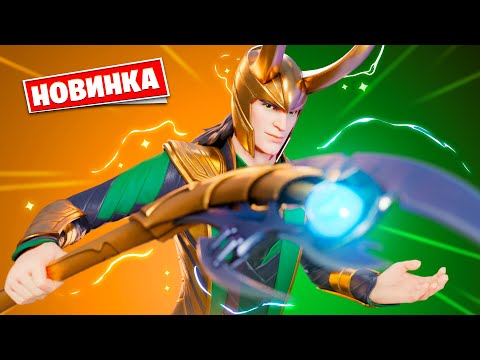 Видео: Хитрый ЛОКИ пробрался в Фортнайт!