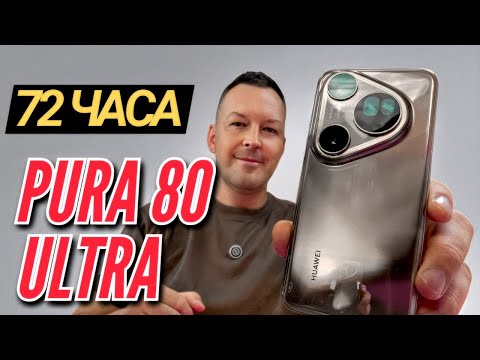 Видео: 72 ЧАСА с HUAWEI PURA 80 ULTRA на EMUI
