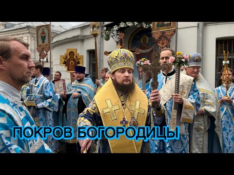 Видео: ПОКРОВ БОГОРОДИЦЫ 