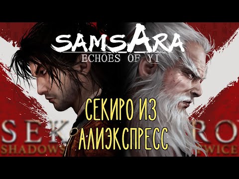 Видео: Китайское парирование! ➤ Echoes of Yi : Samsara [ОБЗОР ИГРЫ]