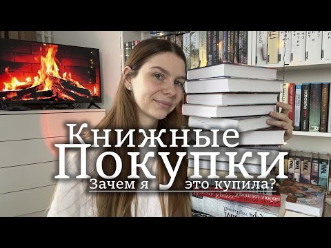 Видео: Книжные покупки / Современка, Классика и Стивен Кинг