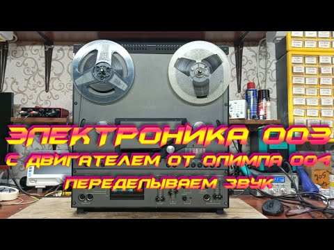 Видео: Электроника 003 смотрим что за зверь!!!