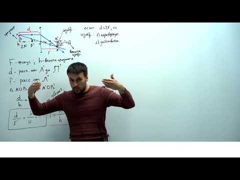 Видео: Урок 4. Построение изображений в линзах. Теория. База. ЕГЭ