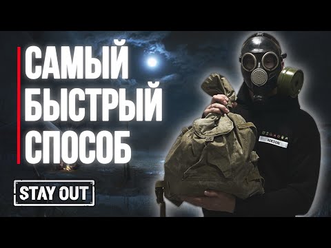 Видео: Как быстро получить накидку Ворон | Stay Out | Stalker Online