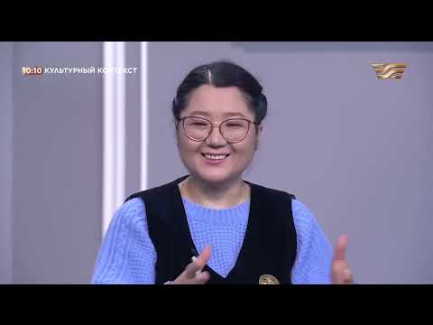 Видео: Освещение Улуса Джошы в академической истории Казахстана. «Культурный контекст».