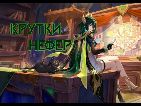 Видео: Что мы накрутили на баннере Нефер