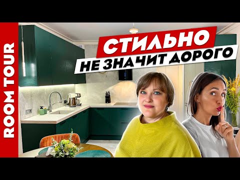Видео: ВаУ😍 Супер СТИЛЬНЫЙ и ПРОДУМАННЫЙ дизайн КВАРТИРЫ. Как разумно тратить деньги в ремонте? Рум тур.