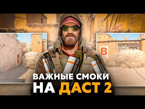 Видео: Ты НЕ ЗНАЛ эти Раскидки на DUST2 в КС2! (CS2)