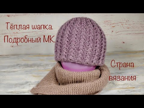 Видео: Тёплая шапка. Подробный МК.