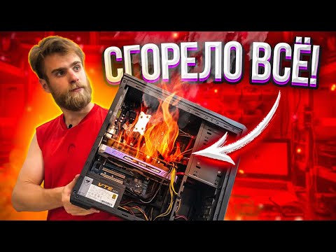 Видео: КРИВОРУКАЯ СБОРКА УБИЛА ПК!!! 😓🔥😲