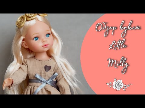 Видео: Куклообзор #5. Обзор куклы Little Milly. Аналог или копия Паола Рейна?