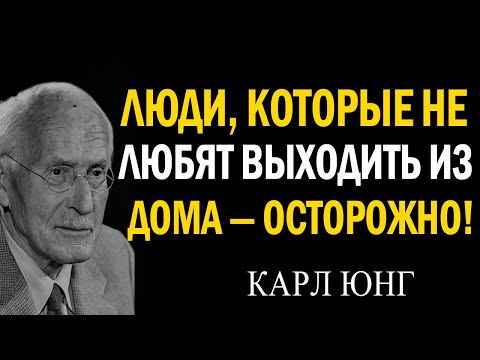Видео: Не Любишь Выходить из Дома? 6 Глубоких Истин от Карла Юнга для Тех, Кто Предпочитает Одиночество