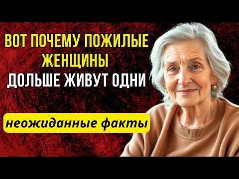 Видео: Почему пожилые женщины дольше живут одни: неожиданные факты | Тайны Тибета