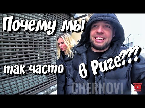 Видео: ВПЕРВЫЕ в САЛАСПИЛСЕ | прогулка по Риге | БОЛЬШАЯ ЗАКУПКА В IKEA | меняем мебель серия715 ЧерновыТВ