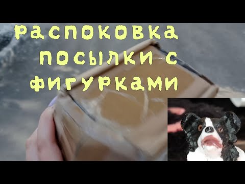 Видео: schleich распоковка посылки с фигурками ☺️