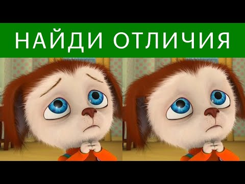 Видео: ЭТОТ ТЕСТ  ЗАСТАВИТ ТЕБЯ ПОПОТЕТЬ! 🎯 Найди отличия БАРБОСКИНЫ 🎯 БУДЬ В КУРСЕ TV