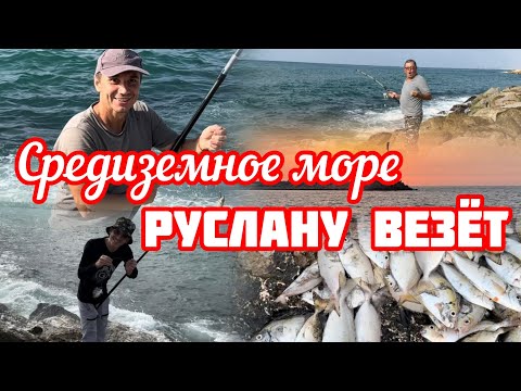 Видео: 267.Израиль.Рыбалка.Руслан-везунчик.16 октября 2024 год