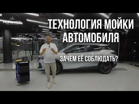 Видео: Технология мойки автомобиля-в чём суть и зачем её соблюдать.Техника безопасности при работе