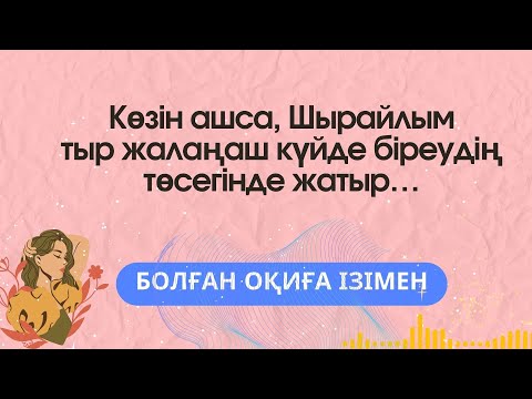 Видео: Араққұмар, нәпсіқұмар Шырайлым / 1-бөлім/ Болған оқиға