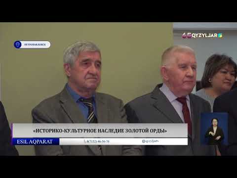 Видео: «Историко культурное наследие Золотой Орды»