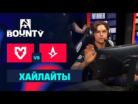 Видео: [ХАЙЛАЙТЫ] MOUZ vs ASTRALIS | Четвертьфинал | BLAST Bounty 2025 Season 2 Finals