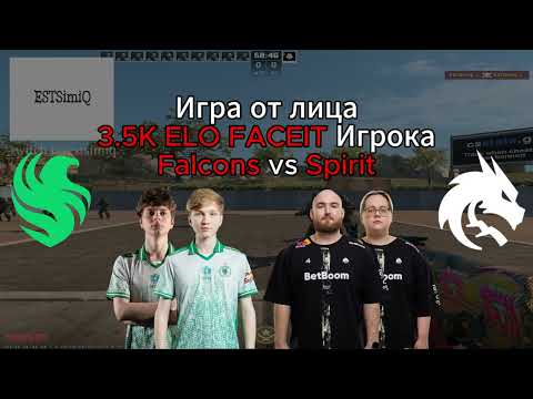 Видео: FACEIT ВМЕСТЕ С m0NESY и kyousuke - ОДНИМИ ИЗ ЛУЧШИХ ИГРОКОВ В МИРЕ / Falcons vs Spirit