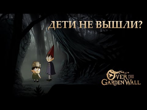 Видео: По ту сторону изгороди - анализ сюжета