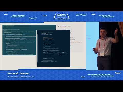 Видео: Виталий Онянов. Помогаторы разработчика 1С