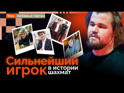 Видео: Величайший шахматист в истории? Анализирует Владимир Крамник