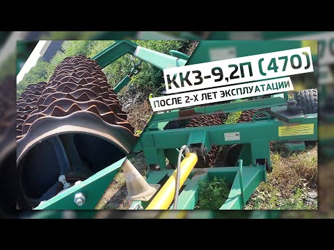 Видео: ККЗ-9,2П после двух лет эксплуатации