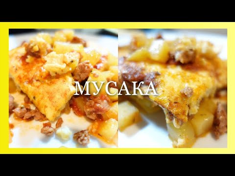 Видео: МУСАКА - класика в чиния - лесна, сочна и БЕЗ провал! | Musaka– A Classic on Your Plate 🥔