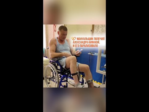 Видео: Мануальщик сделал инвалидом